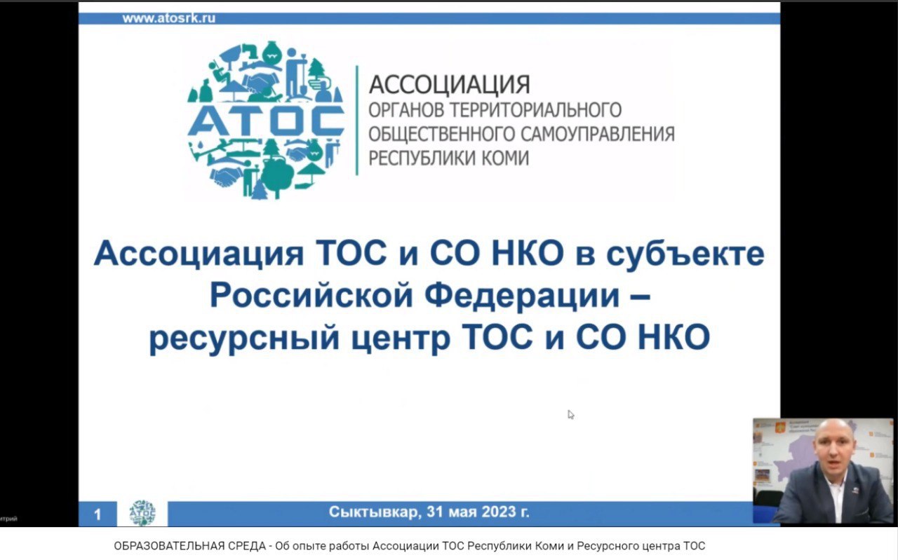 Центр просветительской работы ОАТОС провел бесплатный вебинар - Совет  Муниципальных Образований Московской Области